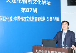 我所文化講壇舉辦 人文何以化成 中國傳統(tǒng)文化教育的現(xiàn)狀 對(duì)策與前瞻 主題報(bào)告會(huì)